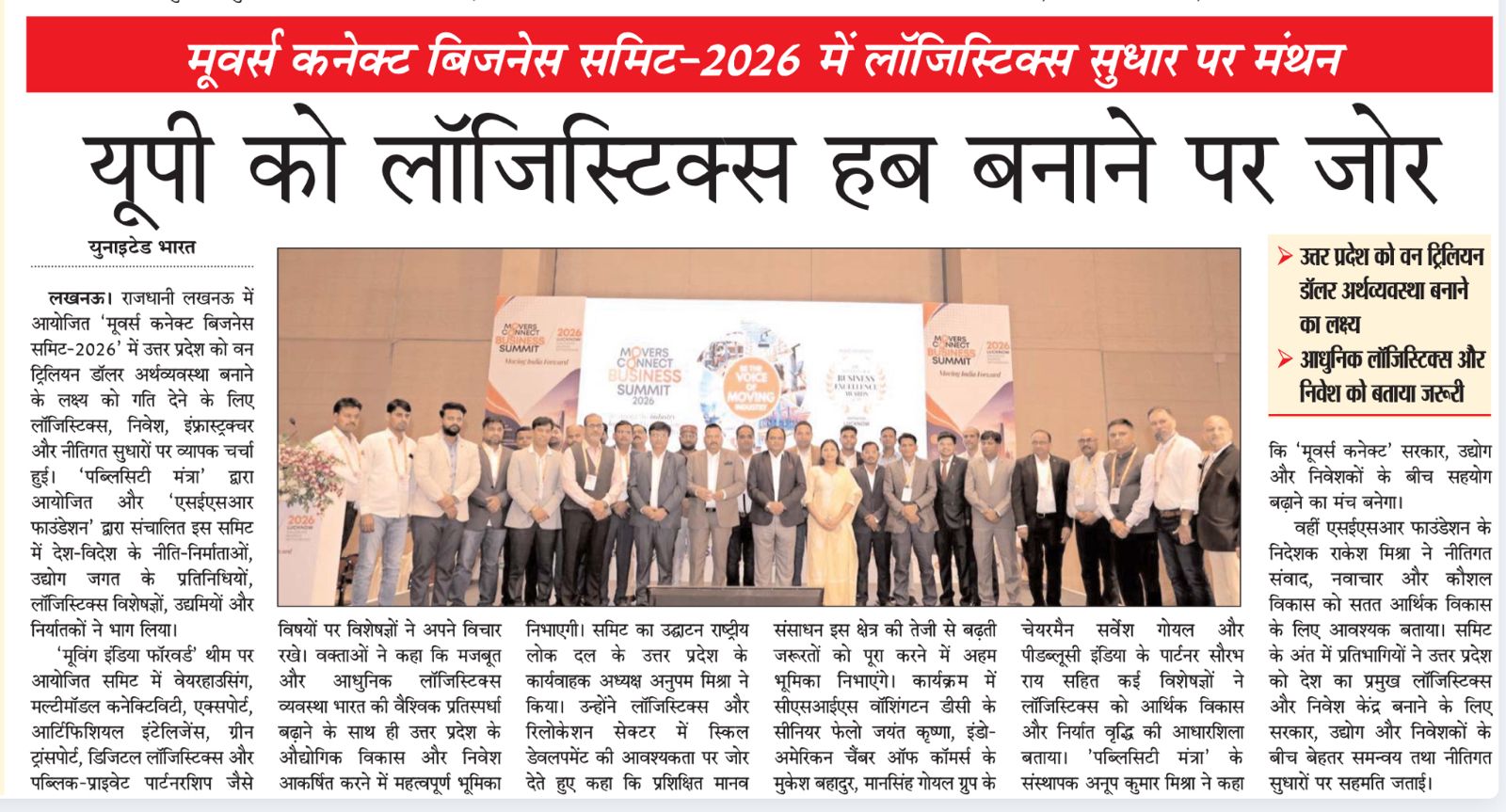 United Bharat News Movers Connect Summit News