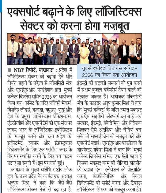 एक्सपोर्ट बढ़ाने के लिए लॉजिस्टिक्स सेक्टर को करना होगा मजबूत